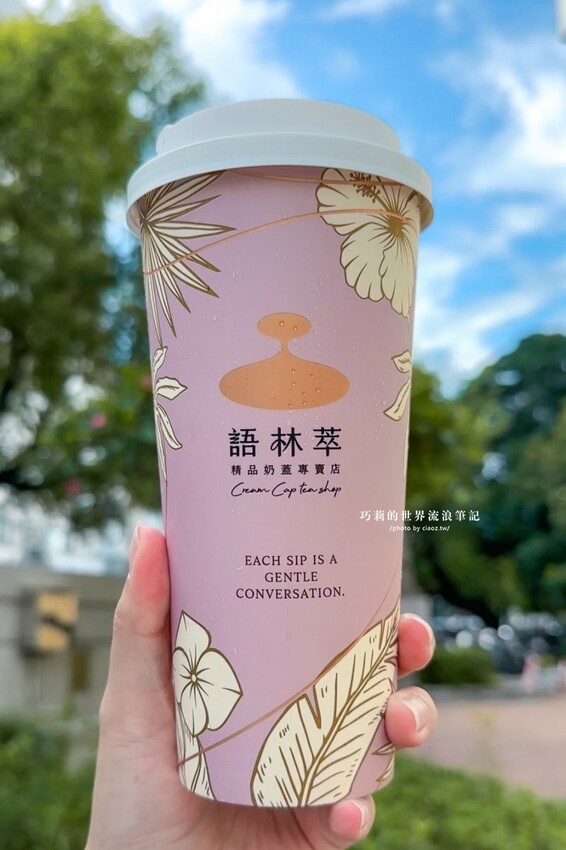 6分熟的奶蓋飲?一口就懂「職人感」愛馬仕級語林萃精品奶蓋專賣店