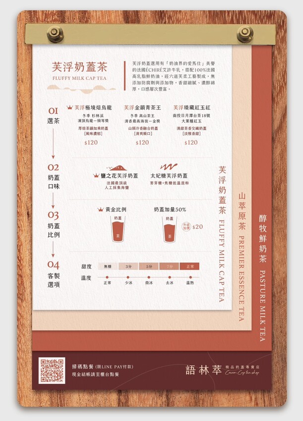 6分熟的奶蓋飲?一口就懂「職人感」愛馬仕級語林萃精品奶蓋專賣店