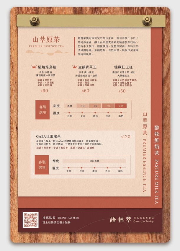 6分熟的奶蓋飲?一口就懂「職人感」愛馬仕級語林萃精品奶蓋專賣店