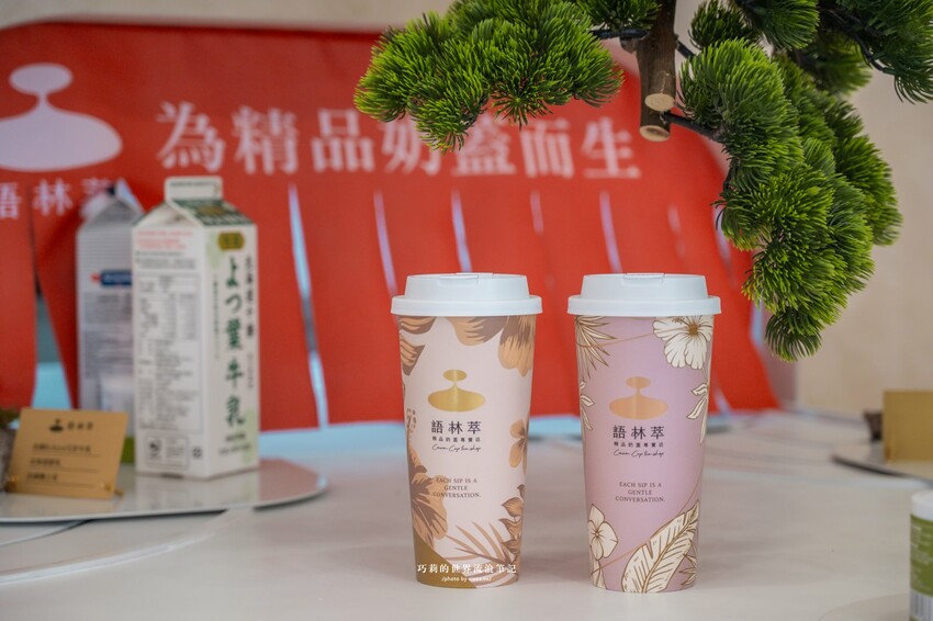 6分熟的奶蓋飲?一口就懂「職人感」愛馬仕級語林萃精品奶蓋專賣店