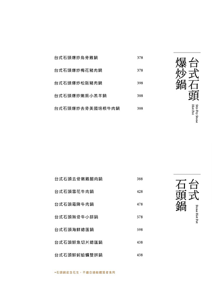[ 台北美食 ] 大喫鍋物-中山站新開幕質感火鍋 剝皮辣椒 
