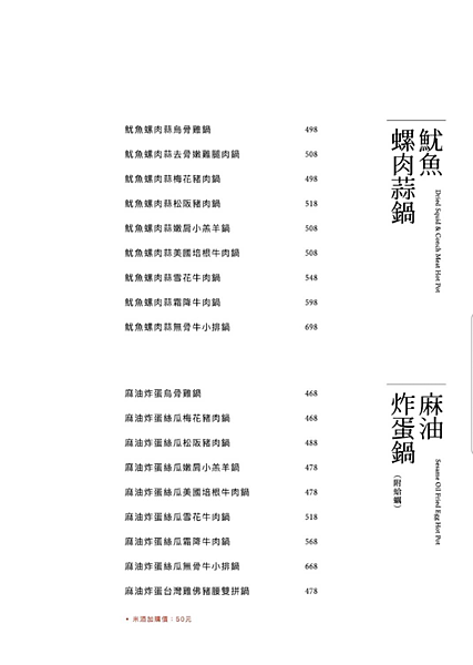 [ 台北美食 ] 大喫鍋物-中山站新開幕質感火鍋 剝皮辣椒 