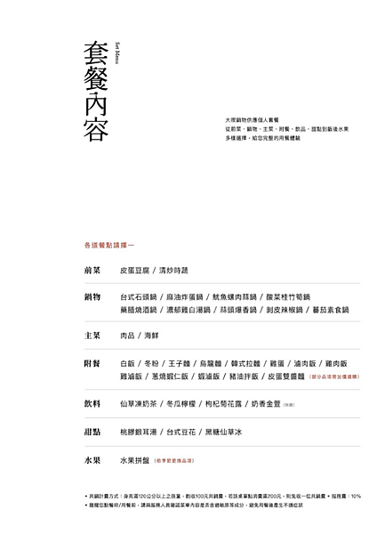 [ 台北美食 ] 大喫鍋物-中山站新開幕質感火鍋 剝皮辣椒 