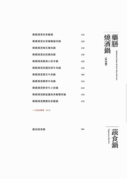 [ 台北美食 ] 大喫鍋物-中山站新開幕質感火鍋 剝皮辣椒 