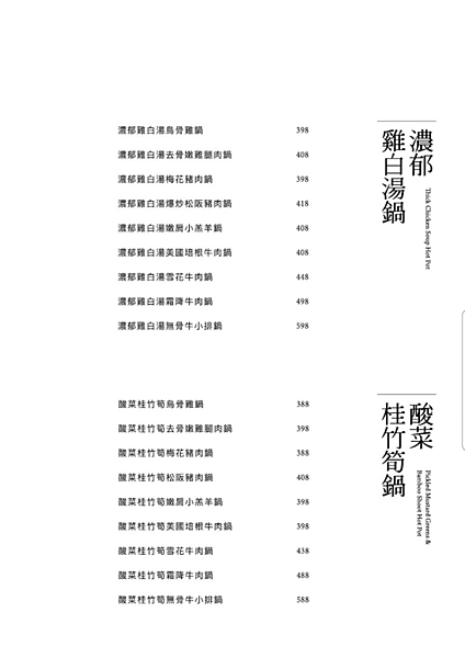 [ 台北美食 ] 大喫鍋物-中山站新開幕質感火鍋 剝皮辣椒 