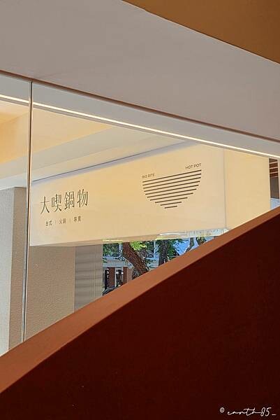 [ 台北美食 ] 大喫鍋物-中山站新開幕質感火鍋 剝皮辣椒 