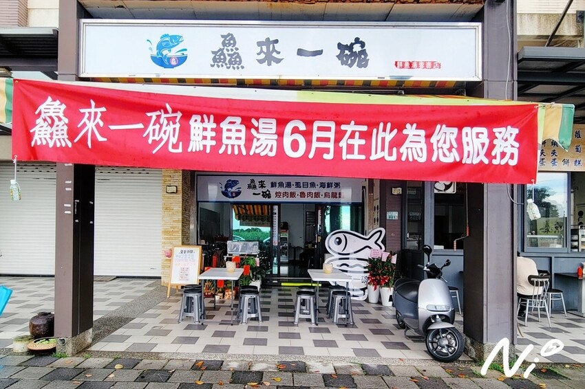 202506 嘉義朴子 鱻來一碗 鮮魚湯專賣店