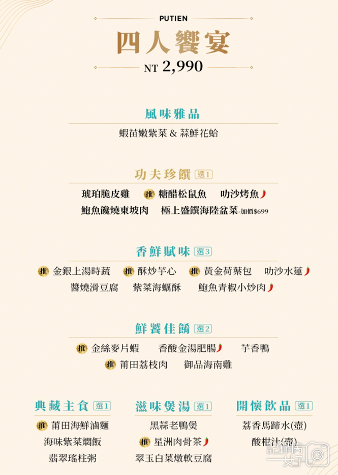 9王品集團聚餐莆田菜單套餐低消價位訂位.jpg