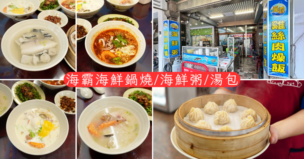 安南區美食推薦│海霸海鮮鍋燒│冷氣店面│料多新鮮又實在│海鮮