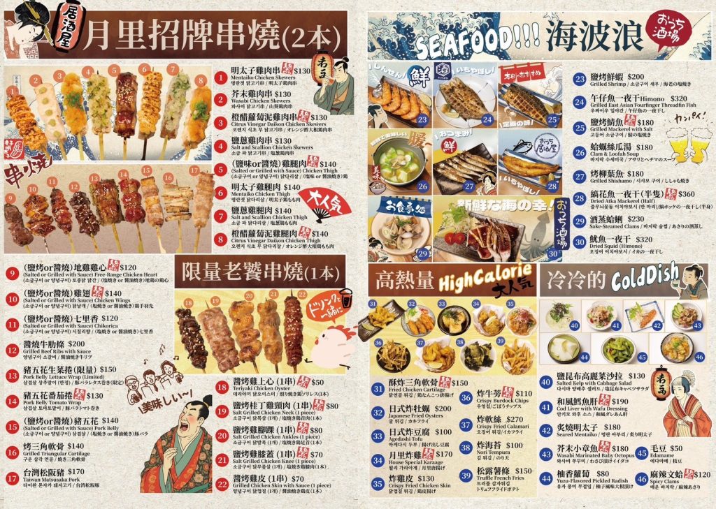 士林串燒推薦！日式月里小酌 串燒居酒屋藏巷弄，超過20款創意串燒。