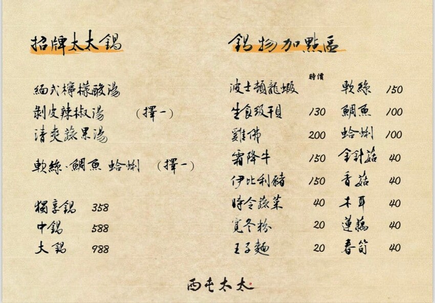 西屯太太｜台中新開幕特色餐廳，主打緬式火鍋、炭火烤物，營業至凌晨一點半 - 糖糖's 享食生活