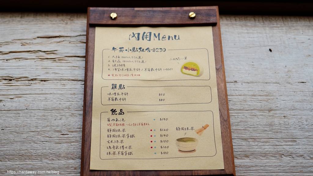 三日和菓菜單 三日和菓菜單