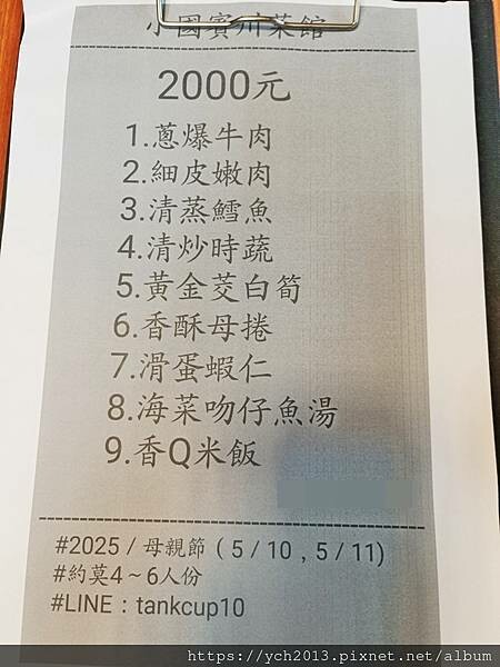 母親節聚餐／新北新莊餐廳/小國賓川菜館