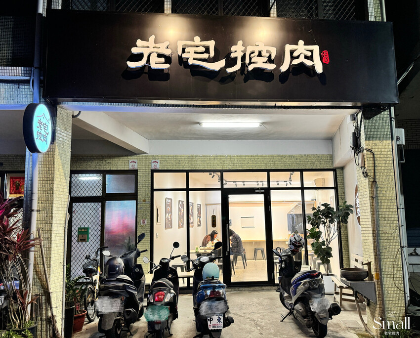 文青質感系老宅食堂【老宅控肉】大推霸王控肉飯、私房牛腱飯|宜 文青質感系老宅食堂【老宅控肉】大推霸王控肉飯、私房牛腱飯|宜