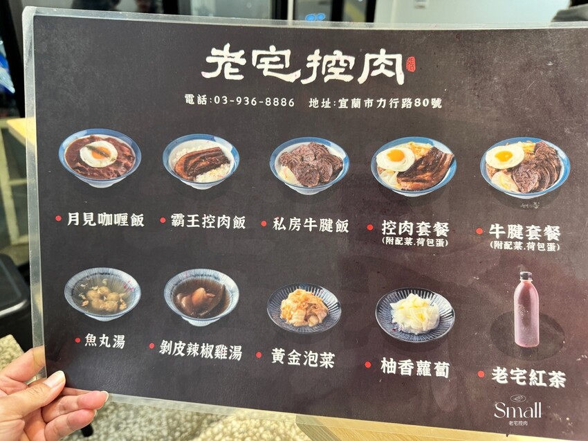 文青質感系老宅食堂【老宅控肉】大推霸王控肉飯、私房牛腱飯|宜 文青質感系老宅食堂【老宅控肉】大推霸王控肉飯、私房牛腱飯|宜