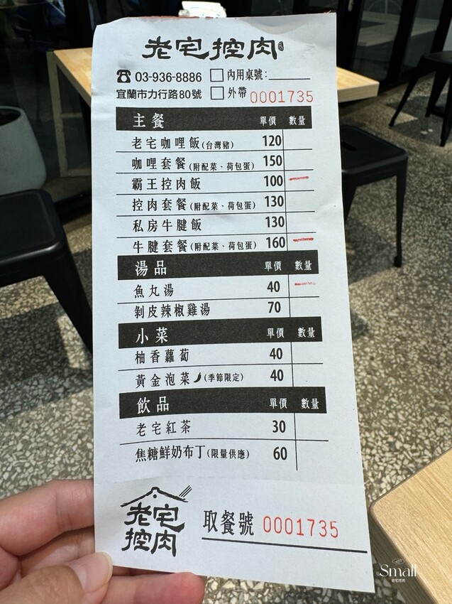 文青質感系老宅食堂【老宅控肉】大推霸王控肉飯、私房牛腱飯|宜 文青質感系老宅食堂【老宅控肉】大推霸王控肉飯、私房牛腱飯|宜