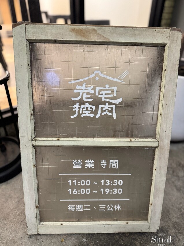 文青質感系老宅食堂【老宅控肉】大推霸王控肉飯、私房牛腱飯|宜 文青質感系老宅食堂【老宅控肉】大推霸王控肉飯、私房牛腱飯|宜