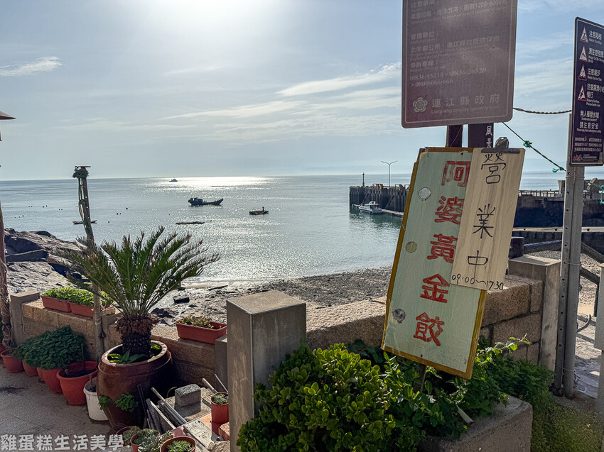 【馬祖食記】橋仔阿婆黃金餃 【馬祖食記】橋仔阿婆黃金餃