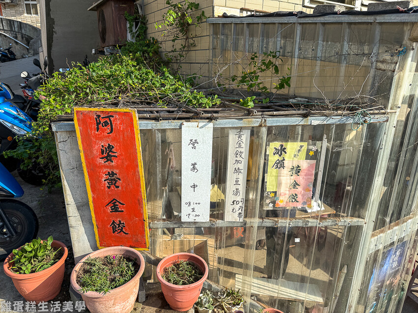 【馬祖食記】橋仔阿婆黃金餃 【馬祖食記】橋仔阿婆黃金餃