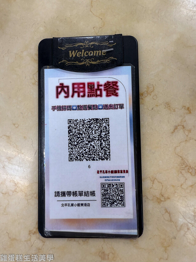【屏東食記】北平孔家小館(東港店) -