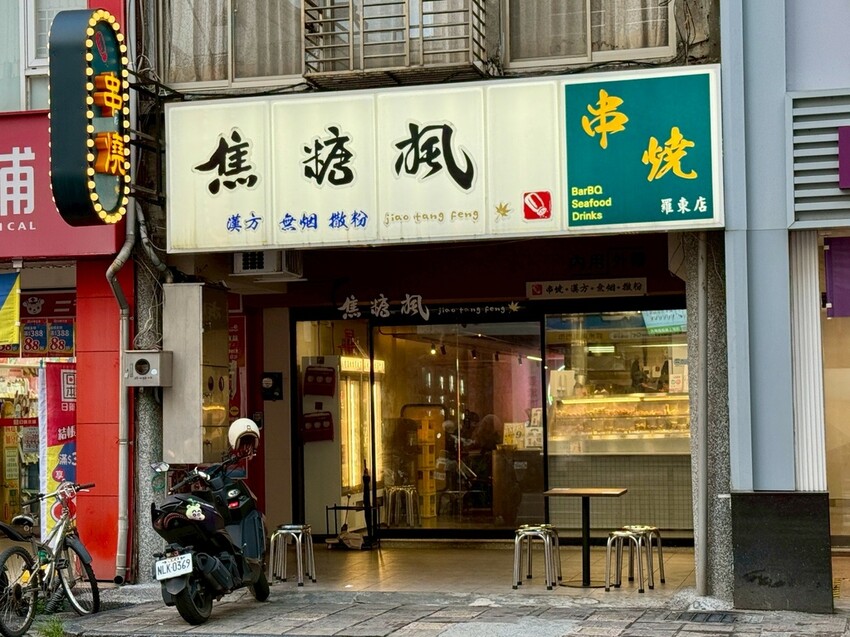 焦糖楓串燒連鎖第一品牌羅東店 (27).jpg