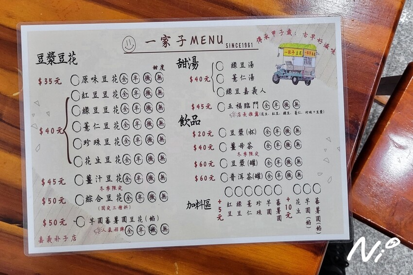 202504 嘉義朴子 一甲子豆花-嘉義朴子總店 202504 嘉義朴子 一甲子豆花-嘉義朴子總店