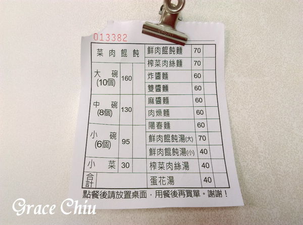 趙記菜肉餛飩大王 桃源街 菜肉餛飩