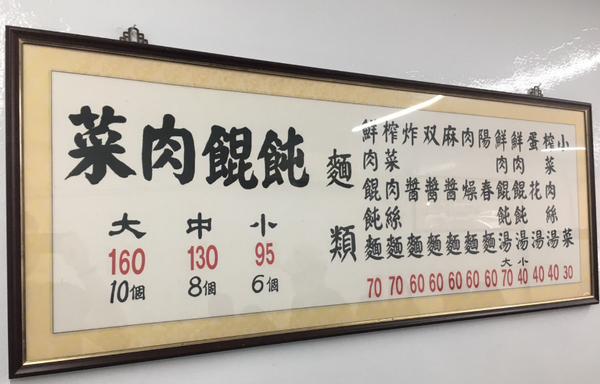 【西門】趙記菜肉餛飩大王|巨無霸餛飩比水餃還大*