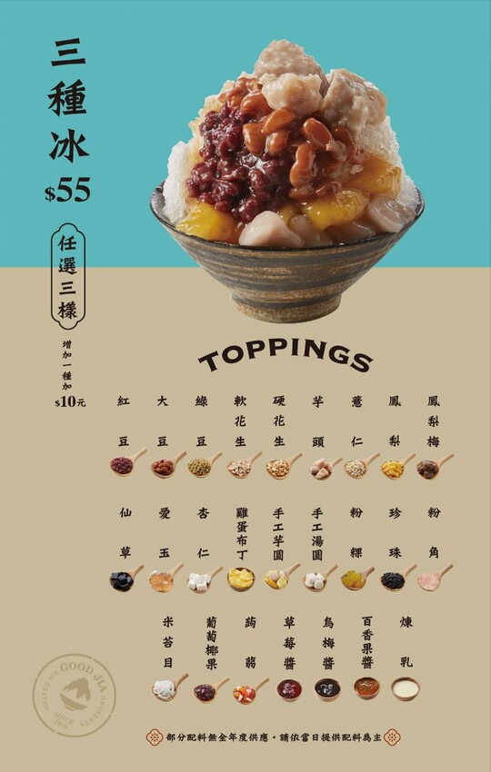 嘉良冰鎮｜台中40年老字號冰店再開分店，配料超過20種，招牌手工芋圓冰、夏日芒果冰必點 - 糖糖's 享食生活