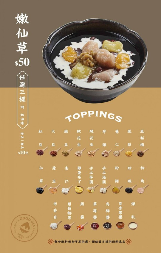 嘉良冰鎮｜台中40年老字號冰店再開分店，配料超過20種，招牌手工芋圓冰、夏日芒果冰必點 - 糖糖's 享食生活