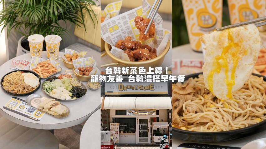 台中北屯｜台韓新菜色上線！寵物友善、台韓混搭早午餐 無數回訪