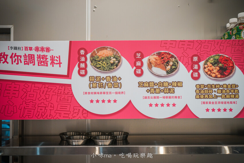 李鐵柱百草串串香｜上百種串串搭配正宗重慶風味鍋底，麻辣帶勁好滋味，一串、二串...停不下來啦，捷運永安市場站 中和美食