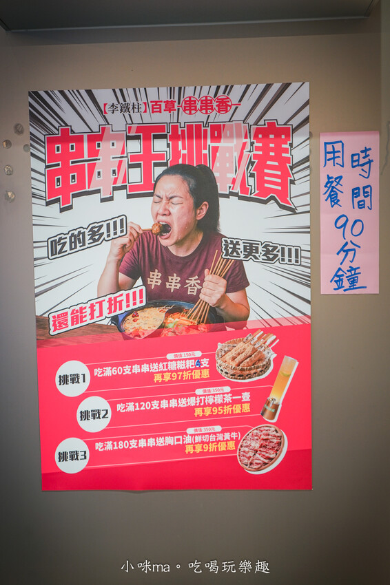 李鐵柱百草串串香｜上百種串串搭配正宗重慶風味鍋底，麻辣帶勁好滋味，一串、二串...停不下來啦，捷運永安市場站 中和美食