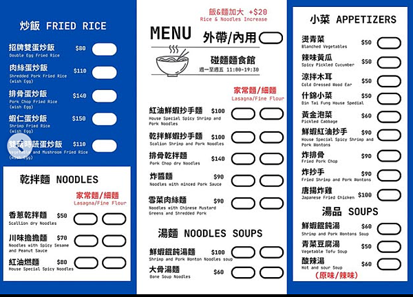 台北捷運世貿101站平價美食-碰麵麵食館(吳興店)- 超大份