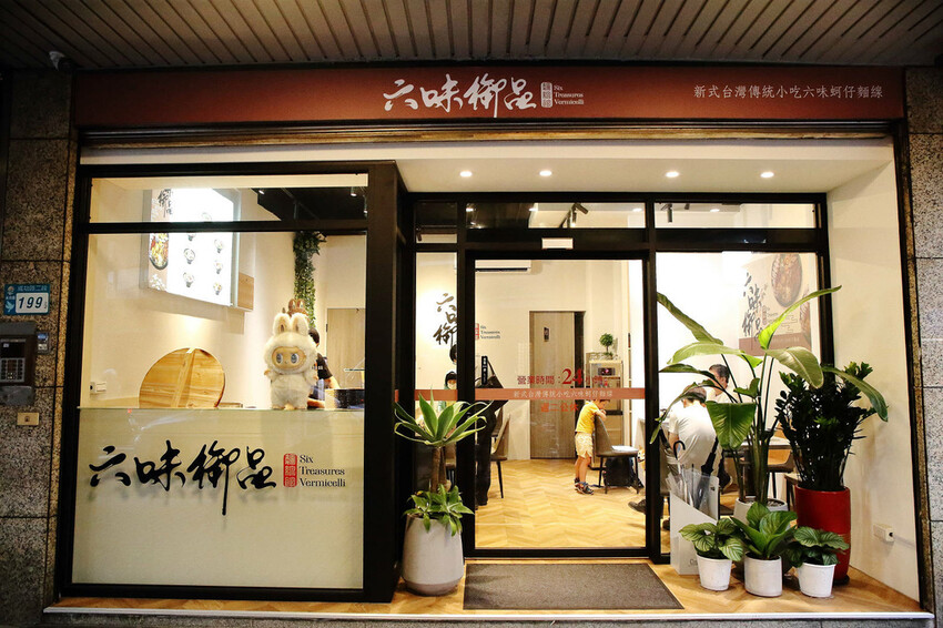 【六味御品麵線】永和新開麵線店,24小時營業,超浮誇ㄟ麵線, 【六味御品麵線】永和新開麵線店,24小時營業,超浮誇ㄟ麵線,