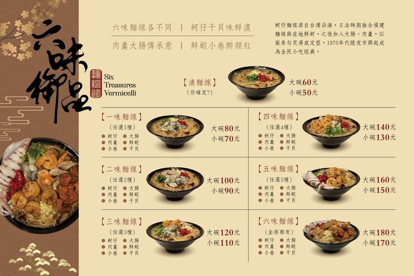 【六味御品麵線】永和新開麵線店,24小時營業,超浮誇ㄟ麵線, 【六味御品麵線】永和新開麵線店,24小時營業,超浮誇ㄟ麵線,