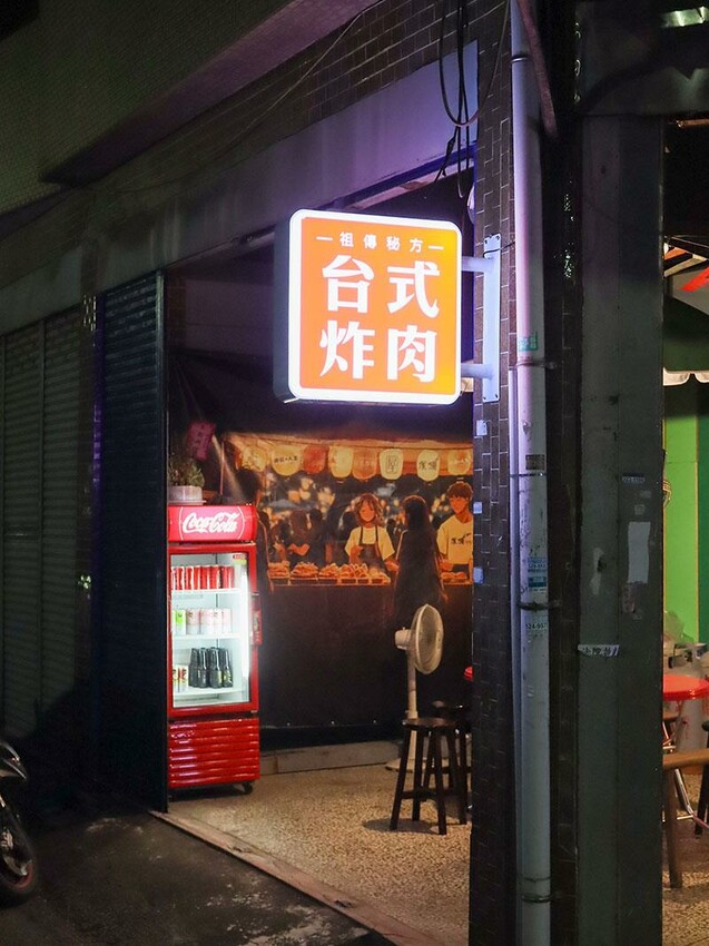新竹東區必吃台式炸肉、拌攪食涼粉，復古系美食帶你重溫老味道