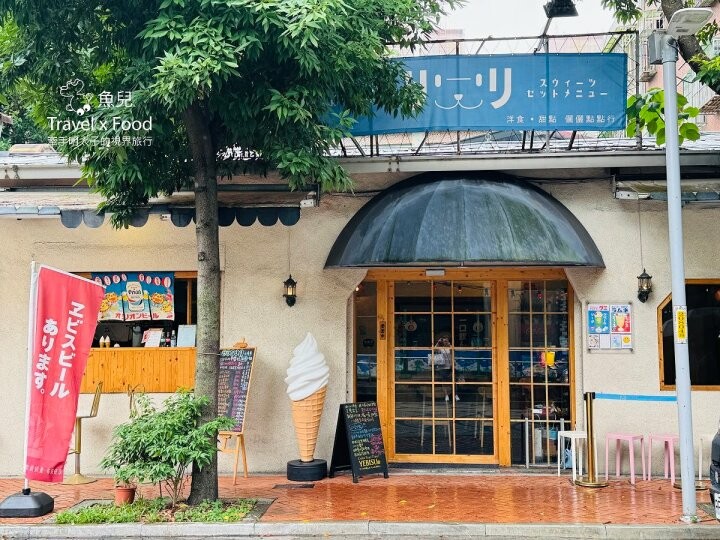 新北鶯歌老街-RIRI cafe' 儷儷點點行餐酒館