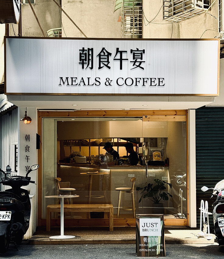 [新北-板橋] 朝食午宴江翠店小清新風格，早午餐餐盤份量豐富