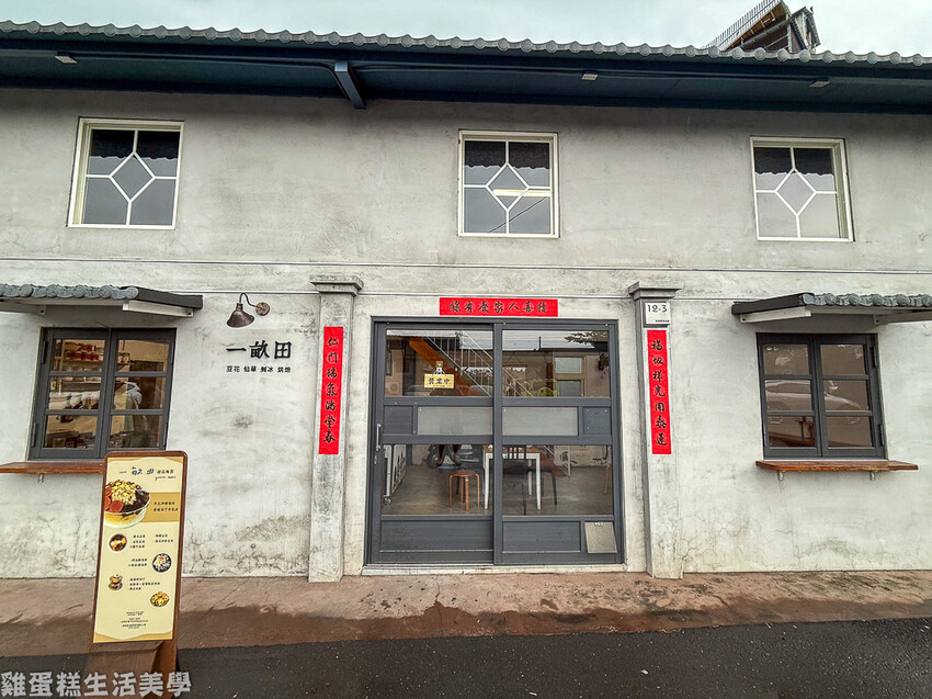 【南投食記】一畝田豆花仙草 -