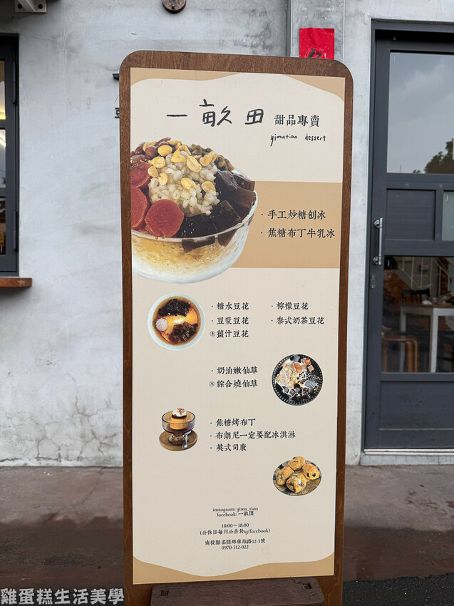 【南投食記】一畝田豆花仙草 -