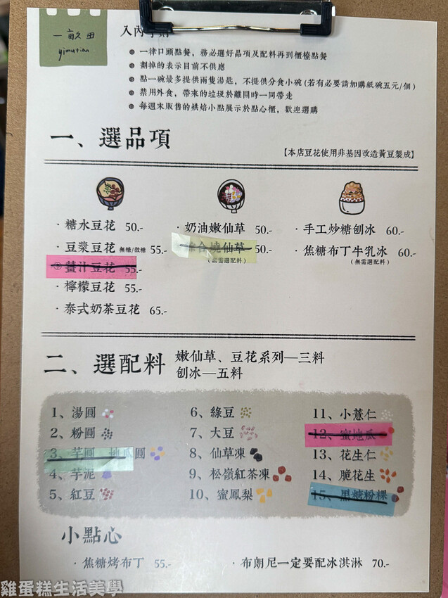 【南投食記】一畝田豆花仙草 -