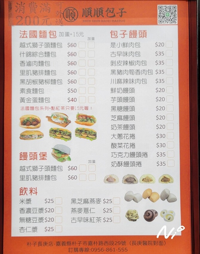 202506 嘉義朴子 順順包子