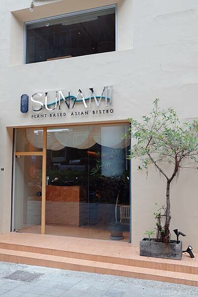 [ 台北美食 ] Sunami 蔬納米-東區新開幕質感素食餐