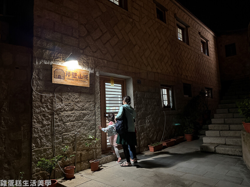 【馬祖住宿】芹壁山城民宿 Chinbe Hill Villa