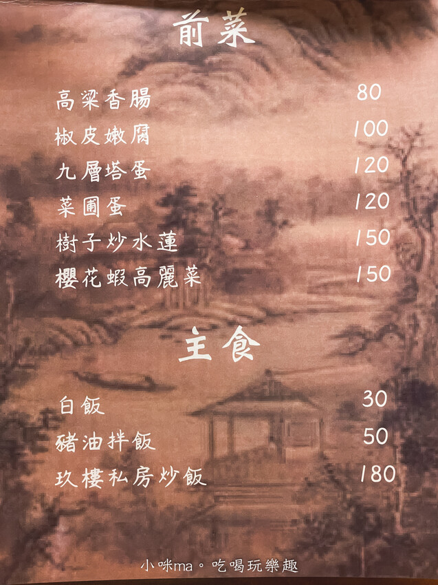 玖樓 台菜｜超復古的台菜小館，道地小份量手路菜，人少少也能開心吃！中壢美食/內壢美食