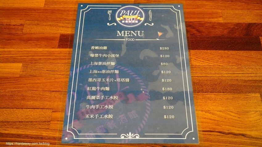 Paul Bar保羅餐酒館菜單 Paul Bar保羅餐酒館菜單