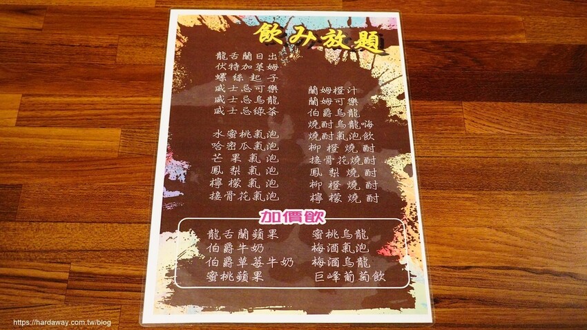 Paul Bar保羅餐酒館喝到飽酒單 Paul Bar保羅餐酒館喝到飽酒單