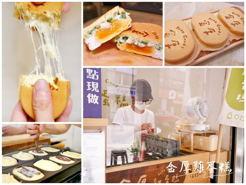 ｜中和雞蛋糕．下午茶｜金厚雞蛋糕．每日新鮮手作．激推肉鬆雞蛋