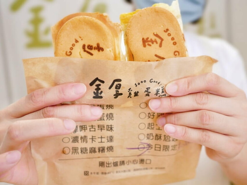 ｜中和雞蛋糕．下午茶｜金厚雞蛋糕．每日新鮮手作．激推肉鬆雞蛋